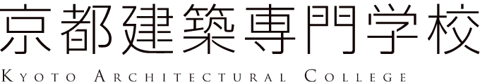 京都建築専門学校