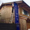 平成の京町家のノボリ旗を新しいものに交換　　６／７