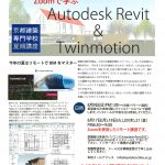 2020年度建築3D-CAD講習会実施について