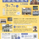 円満字洋介先生が講演されます！