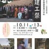 2025年度 建工祭(堀川茶室)開催！