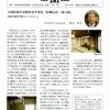 桐浴先生の文章が「古材文化№181」に掲載されました！
