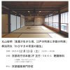 2025年度 市民講座を12月13日(土)に開催します